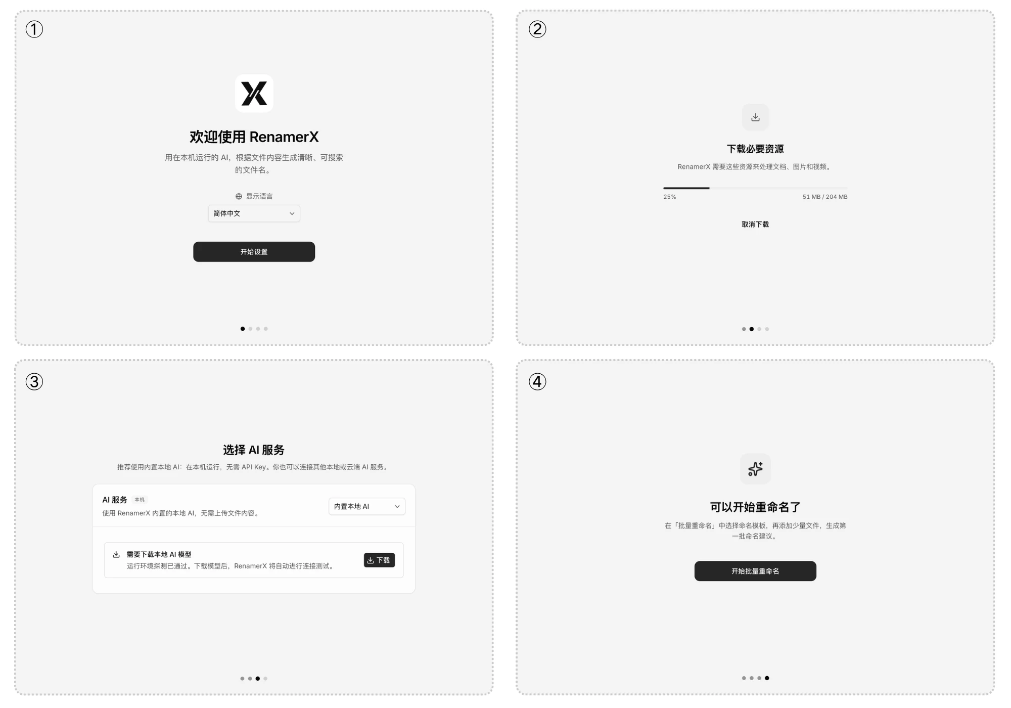 首次启动设置