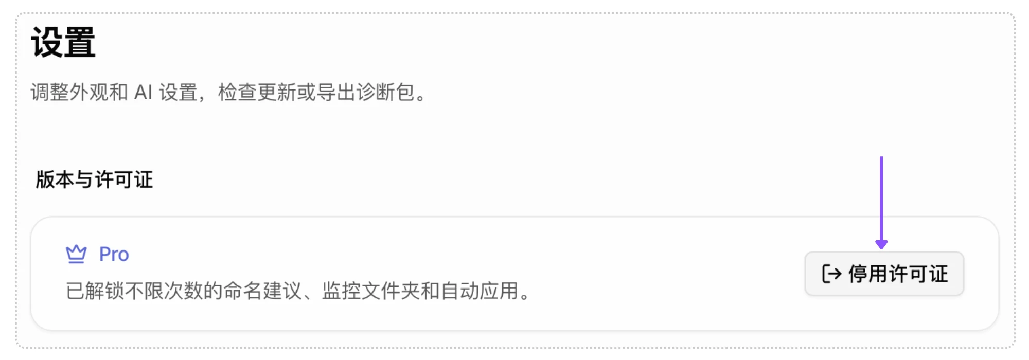 解绑停用许可证